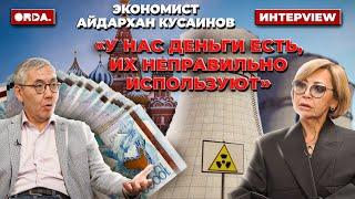 Почему доход россиян растёт, а казахстанцев — нет? АЭС сделает нас богаче? Казахстан обанкротится?