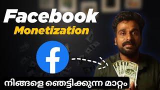 ഫേസ്ബുക് ൽ എങ്ങനെ കാശ് ഉണ്ടാക്കാം Facebook monetization malayalam