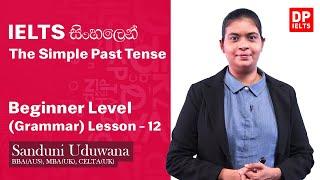 Beginner Level (Grammar) - Lesson 12 | The Simple Past Tense | IELTS in Sinhala | IELTS Exam