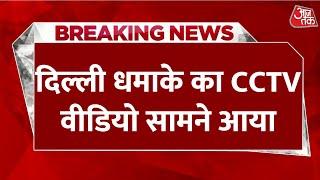 Delhi Blast News LIVE: Diwali से पहले दिल्ली में धमाका , Delhi Police का हाई अलर्ट | Aaj Tak Hindi