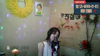 가수 진설아TV[ LIVE ]  진설아tv 음방말방~치맥한사발이`~ 설아와함께~#음방#실시간#라방#쇼츠라이브#7080#라이브방송