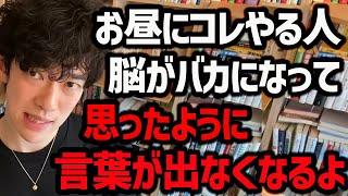 1週間で脳がバカになる昼の習慣