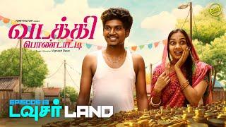 வடக்கி பொண்டாட்டி - 13 | டவுசர் Land | Ft.Vignesh deva,Nikeytha | Funny Factory