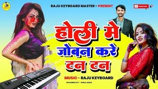 Holi me Joban kare tabn tan music dhamaka 2025#