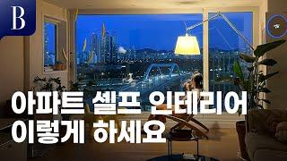 [4K] 박람회까지 섭렵(?)한 인테리어 장인의 아파트 셀프 인테리어 #홈터뷰