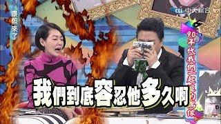 2015.02.23康熙來了　90年代我們一起追的偶像