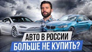 Покупка авто теперь НЕВОЗМОЖНА?! / КАК утильсбор влияет на СТОИМОСТЬ АВТОМОБИЛЕЙ?