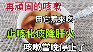 The cough is not good for 3 months! The throat is still full of phlegm, so boil it and eat it