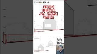 경사지를 그냥 사용해서 집을 짓습니다 토목공사하지 마세요 #건축가이현욱 #인테리어 #건축 #모던하우스