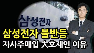 삼성전자 주가 전망. 10조 자사주 매입이 가지는 진짜 의미