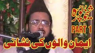 molana Hafiz Abdul rauf yazdani  2016 Sheikhupura Dawat e ahle Hadees official