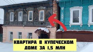 Смотрим убитую квартиру в купеческом доме 19 века с двумя печами