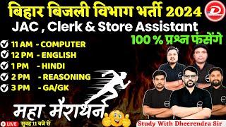 BSPHCL 2025 | JR ACCOUNTS CLERK , CLERK & STORE ASSISTANT CLASS MARATHON | STUDY WITH DHEERENDRA SIR