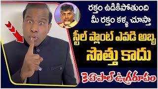 KA Paul Strong Warning to Chandrababu | Vizag Steel Plant Privatisation | AP Politics | SocialPost