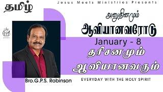 அனுதினமும் ஆவியானவரோடு | EVERYDAY WITH THE HOLY SPIRIT | January 8 | Bro.G.P.S. Robinson