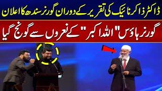 Sindh Governor's announcement during Dr. Zakir Naik's speech at Governor House - 24 News HD