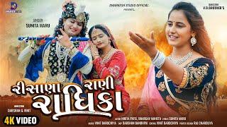 Risana Rani Radhika | રીસાણા રાણી રાધીકા  | Sunita Maru | Dwarkesh Studio Official | 2023