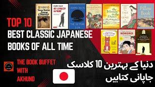 Top 10 Best Classic Japanese Books of All Time