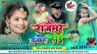 आ गया राजभर का सबसे | राजभर ईयार होई | Rajbhar Yaar Hoi | Sanoj Rajbhar Dj Akhilesh rock Ghazipur