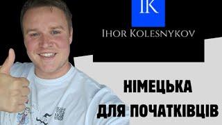 НІМЕЦЬКА МОВА ДЛЯ УКРАЇНЦІВ [УРОК 2]: VERBEN MACHEN/KOCHEN/SCHREIBEN A1.1