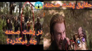 پشت صحنه فیلم انتقام جویان جنگ ابدیت