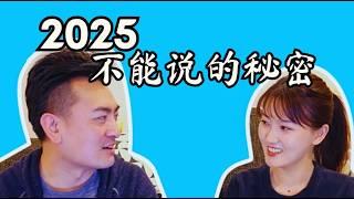 2025 粉丝聊老高與小茉未谈的预言 | 从全球秩序的崩溃到利他文明的觉醒 太傻天书 (5)