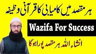 Har Maqsad Mein Kamyabi Ka Wazifa | Wazifa For Success