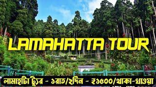 Lamahatta Darjeeling | Lamahatta Tour Plan | Lamahatta Tinchuley Tagdah Tour Plan | Lamahatta