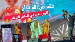 ياحبيبي Mohamed Ramadan محمد رمضان وميتري جيمس Music Video #ثقة_في_الله_نجاح #mohamedramadan #gims