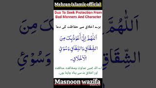 Du To Seek Protection From Bad Manners | Mehran Islamic official #dua #viral