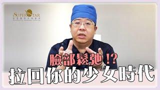 中臉拉皮 vs 愛波中臉小拉皮：你猜哪個效果更好？