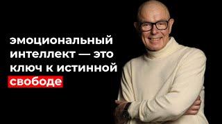 Эмоциональный интелект: что это?!