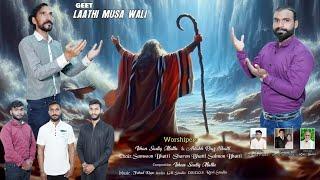 New Masihi Geet " Laathi Moosa Wali Worshiper Artakh Riaz bhatti & Ishan Sadiq mattu