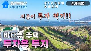 거제도 토지) 바다 뷰 주택을 지을 수 있는 남부내륙철도 KTX 거제역의 직접적 수혜 지역인 사등면 사등리 투자용 토지 매매