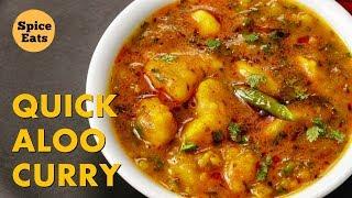 QUICK ALOO CURRY | POORI ALOO SABZI RECIPE | POORI WALE ALOO RECIPE