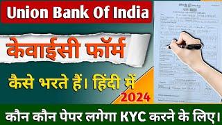 union bank of india kyc form kaise bhare । union bank kyc form fill up । यूनियन बैंक केवाईसी फॉर्म