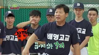 우리들의 공교시2 - 이게 실화야? 박찬호의 투구 시범!.20170730