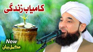 Kamyab Zindgi ! Complete Bayan | Muhammad Raza Saqib Mustafai