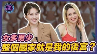 想追烏克蘭美女？ＪＪ只要ＯＯ就夠用！Ft 奧莉｜可樂相談｜許藍方的兩性相談