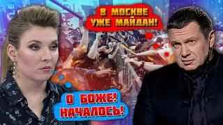 10 МИНУТ НАЗАД! В МОСКВЕ НАЧАЛСЯ МАЙДАН!ЭТО ВСЁ КРИПТОХ@ЛЫ!  На улицах установили первые БАРРИКАДЫ