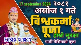 आज हाे २०८१ असाेज १ गते | विश्वकर्मापूजा-मेसिन गाडी हरुकाे पूजा धन समृद्धी सुरक्षा Kuber Subedi