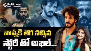 Akkineni Akhil New Movie  Updates : అఖిల్ నెక్స్ట్ సినిమా టైటిల్ ఇదా ? @PolitikosET