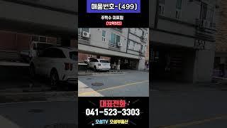 [499]⏰원룸24개 주택수 포함 X 두정역 도보 8분  !! 천안원룸건물매매,천안상가주택매매,천안다가구주택매매,천안아산건물매매,천안건물매매