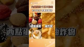 內臟脂肪千萬要避免的3種食物｜李唐越醫師｜初日診所