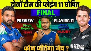 India Vs New Zealand Final | Who Will Win Champions Trophy 2025 ? Playing 11, Preview, Pitch, Record