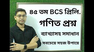 45th BCS Exam Question Solution | 45th BCS Math Solution | ৪৫তম বিসিএস প্রশ্ন সমাধান |  Nahid Khan |