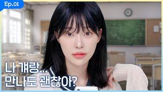 "Is it okay if I date him? What would you like to do..?" All road shop makeupㅣMINCARONG