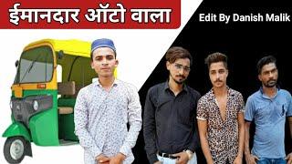 Imaandaar Auto Wala | ईमानदार ऑटो वाला | Edit By Danish malik | Nek Rasta