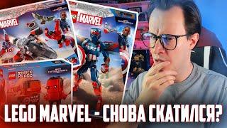 LEGO НОВОСТИ - MARVEL СНОВА СКАТИЛСЯ В GOV№О ????