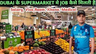 DUBAI के SUPERMARKET मे JOB कैसे मिलती है |supermarket job in Dubai | Dubai supermarket job salary